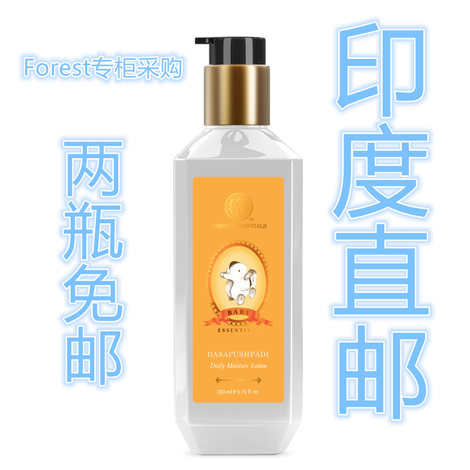 印度Forest专柜国际直邮阿育吠陀儿童保湿乳液200ml 拍两瓶免邮