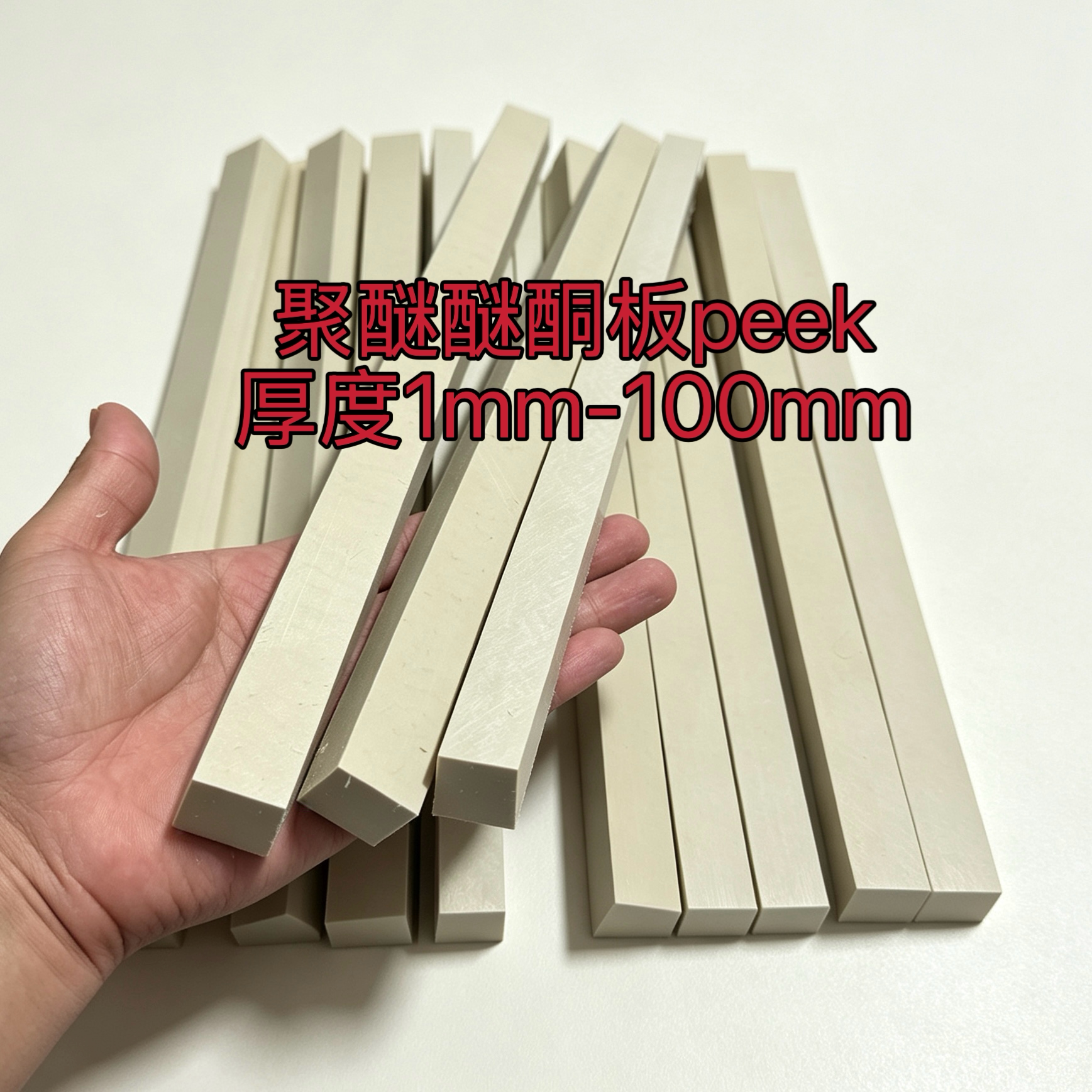 进口peek板 零切方块料长条料 黑色耐磨PEEK板 本色peek块耐高温
