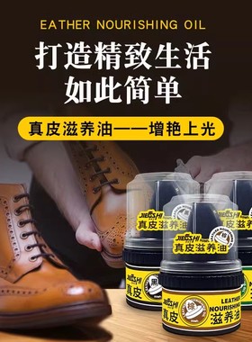 捷福世真皮滋养油鞋油黑色棕色无色通用固体皮鞋保养油补色上光油