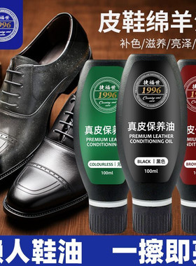 皮鞋油黑色真皮保养油无色通用擦鞋神器高级绵羊油皮革护理鞋蜡男