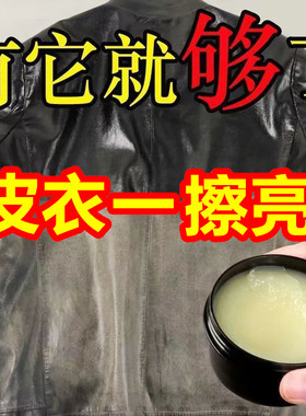 皮衣保养油真皮护理清洁剂去污清洗剂黑色棕色无色通用皮夹克专用
