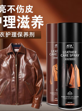 皮衣油护理保养油真皮黑色专用清洁剂皮夹克去污清洗翻新无色通用
