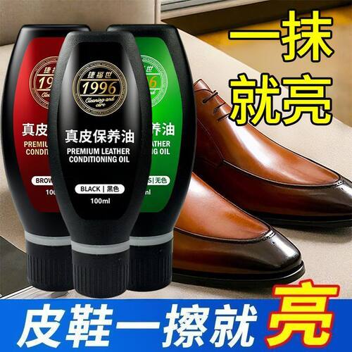 棕色鞋油无色通用真皮保养油