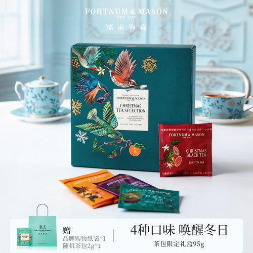 福南梅森圣诞限定茶包礼盒4口味