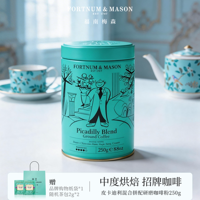 福南梅森皮卡迪利混合研磨咖啡粉