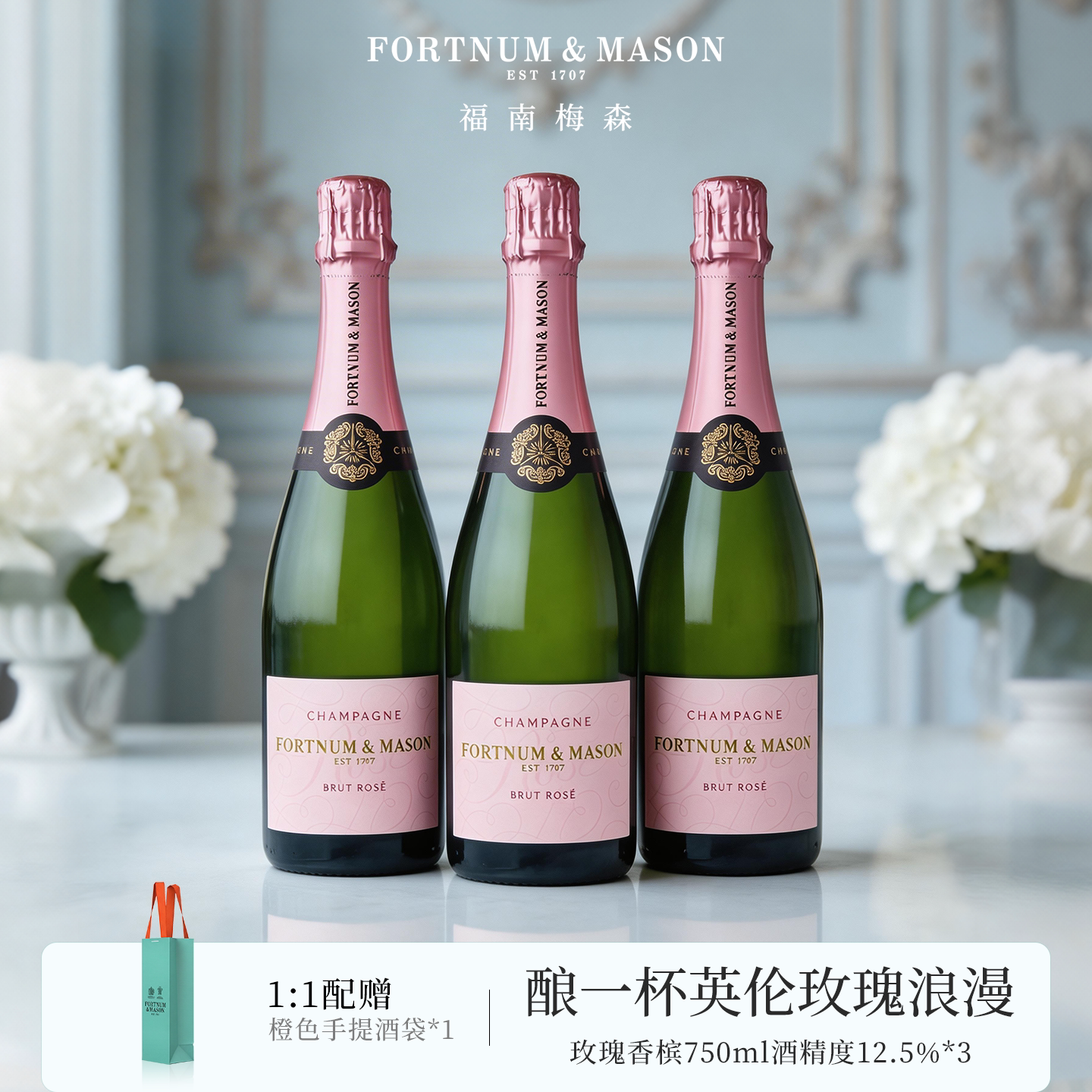 FortnumMason福南梅森粉紅香槟3支装气泡酒饮料果酒英国伴手礼