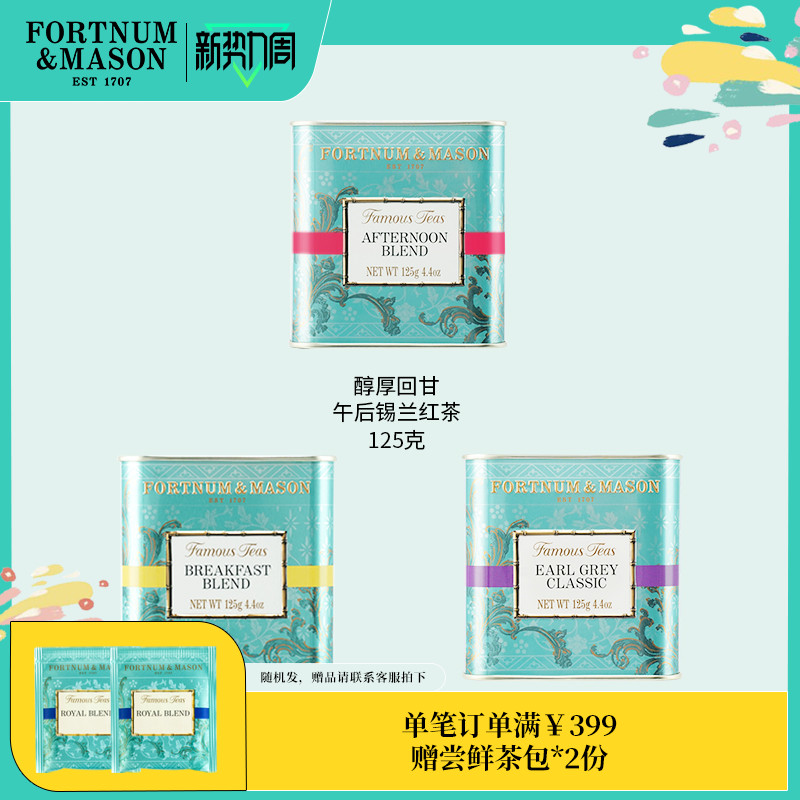 【爆款合集】Fortnum&Mason福南梅森英式高端红茶叶罐送礼伯爵茶