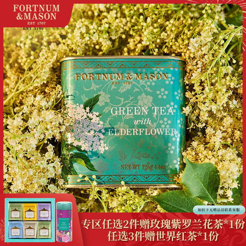 Fortnum&Mason福南梅森特级接骨木花绿茶125g葡萄味浓香型散茶叶