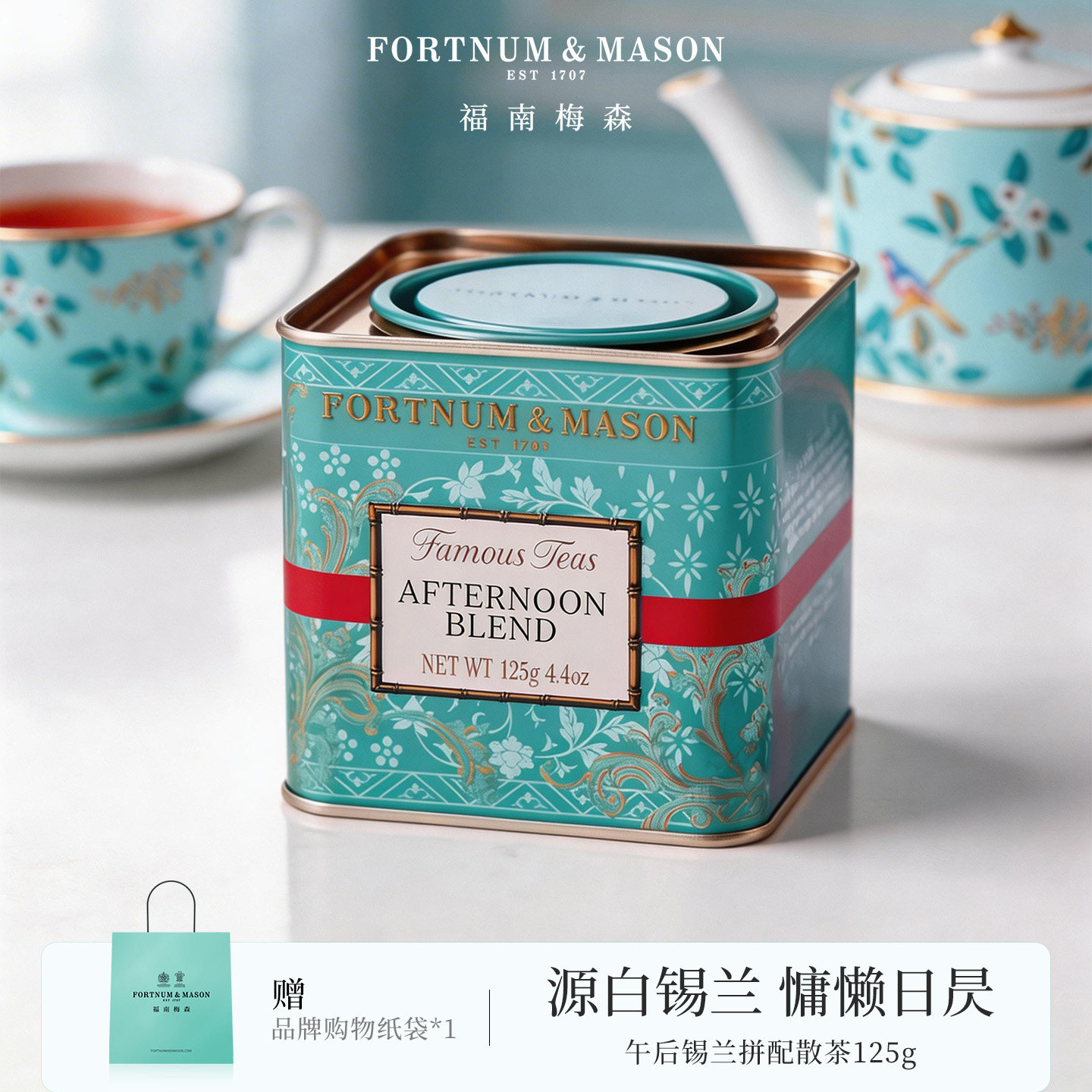 FortnumMason福南梅森午后混合红茶125g/罐装英式红茶茶叶下午茶
