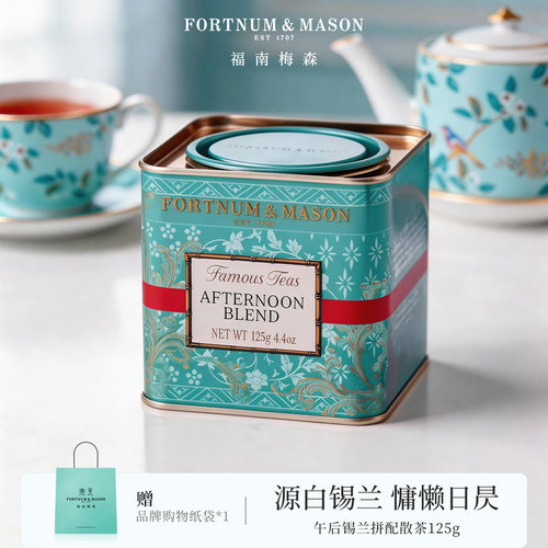 午后锡兰红茶125g/罐福南梅森