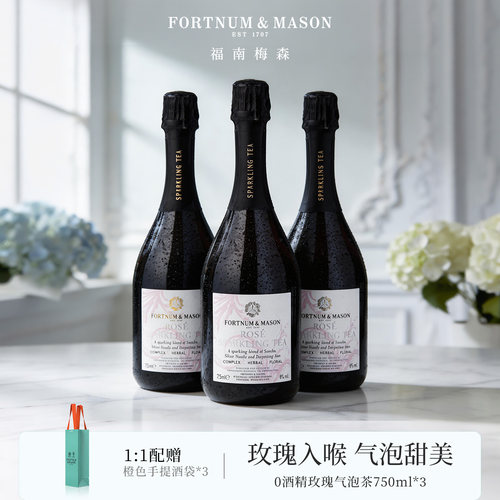 英国进口福南梅森玫瑰气泡茶
