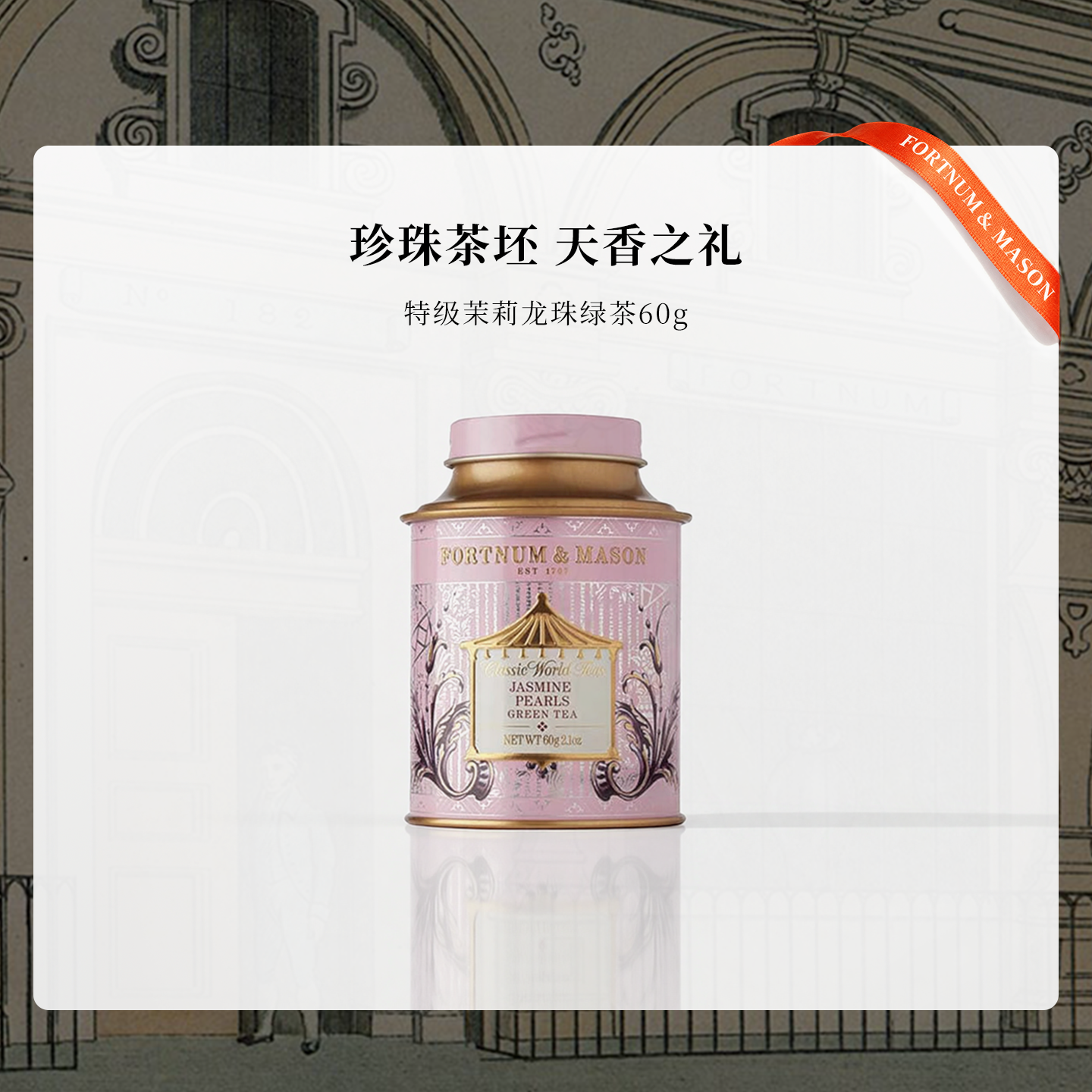 进口特级茉莉花茶茉莉绿茶60g