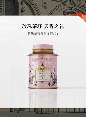 FortnumMason福南梅森特级茉莉花茶茉莉绿茶60g英国进口茶叶礼盒