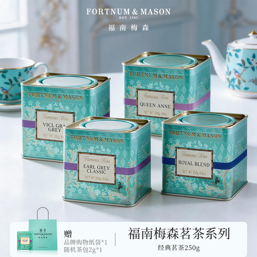 FM福南梅森伯爵红茶礼盒英国进口