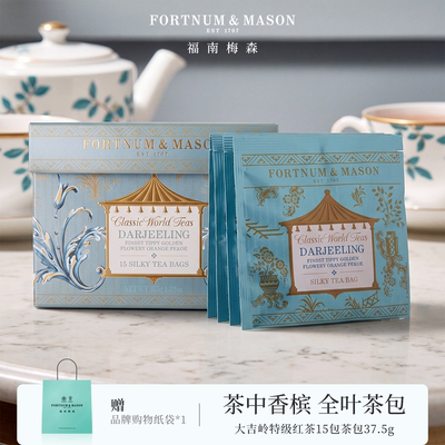 福南梅森大吉岭茶叶红茶包37.5g