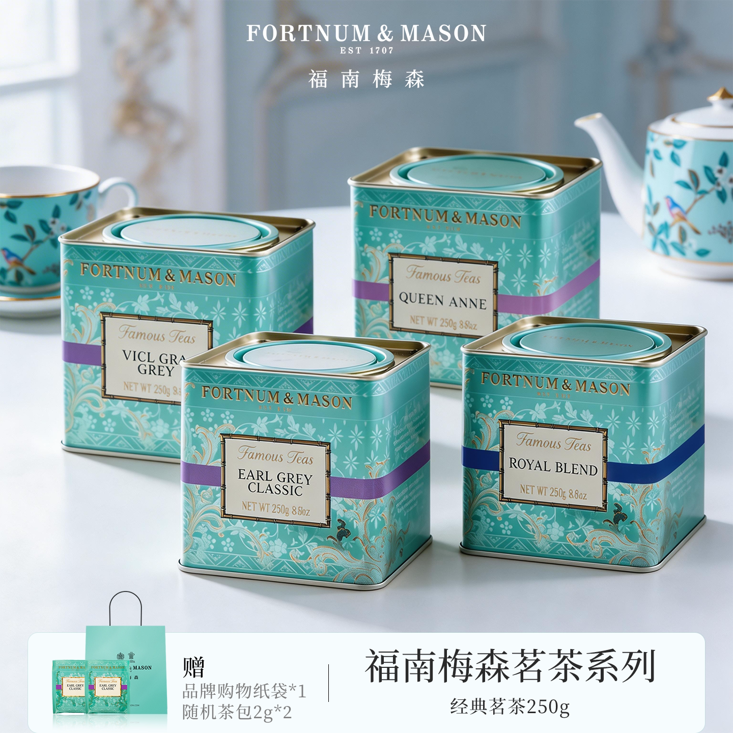 FortnumMason福南梅森伯爵红茶茶叶礼盒装送礼锡兰红茶英国茶进口