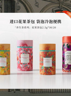 FortnumMason福南梅森石榴玫瑰花茶茶包进口女养生花果茶包袋泡茶