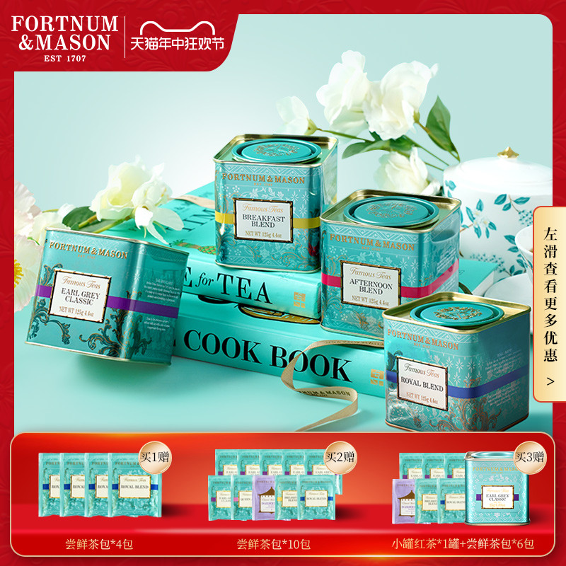 【爆款合集】Fortnum&Mason福南梅森英式高端红茶叶罐送礼伯爵茶