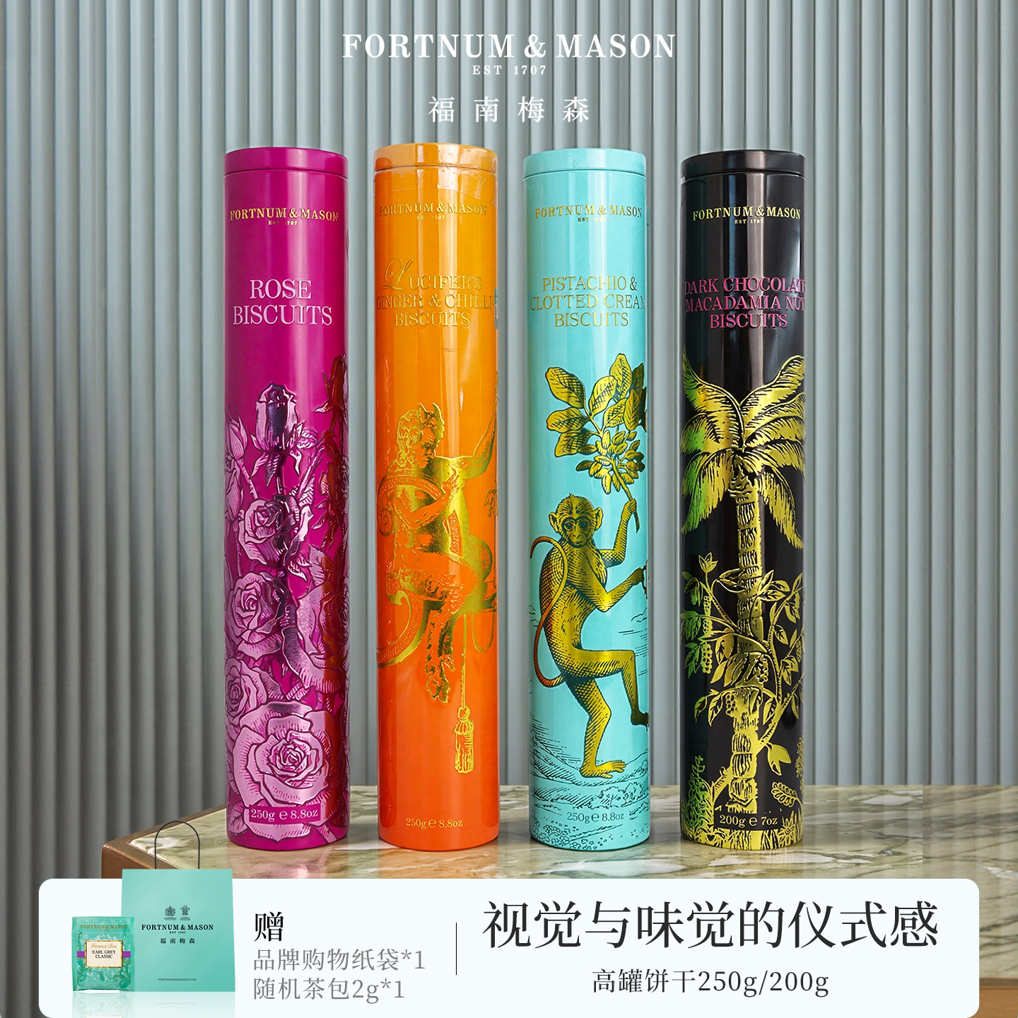 FortnumMason福南梅森高罐进口黄油曲奇饼干礼盒零食玫瑰饼干