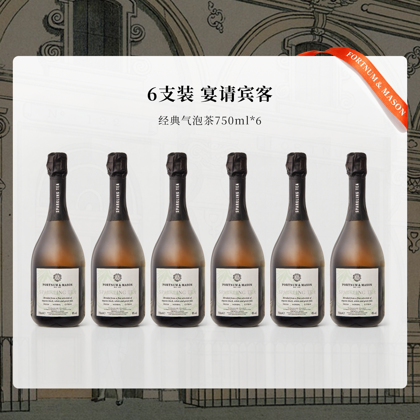 低糖经典气泡茶茶饮福南梅森