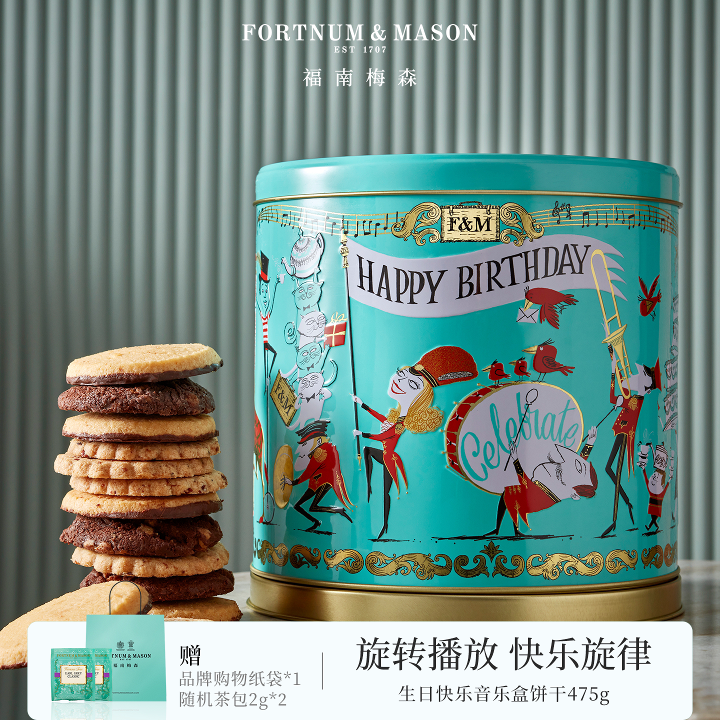 FortnumMason福南梅森生日八音盒曲奇饼干礼盒儿童高级感伴手礼