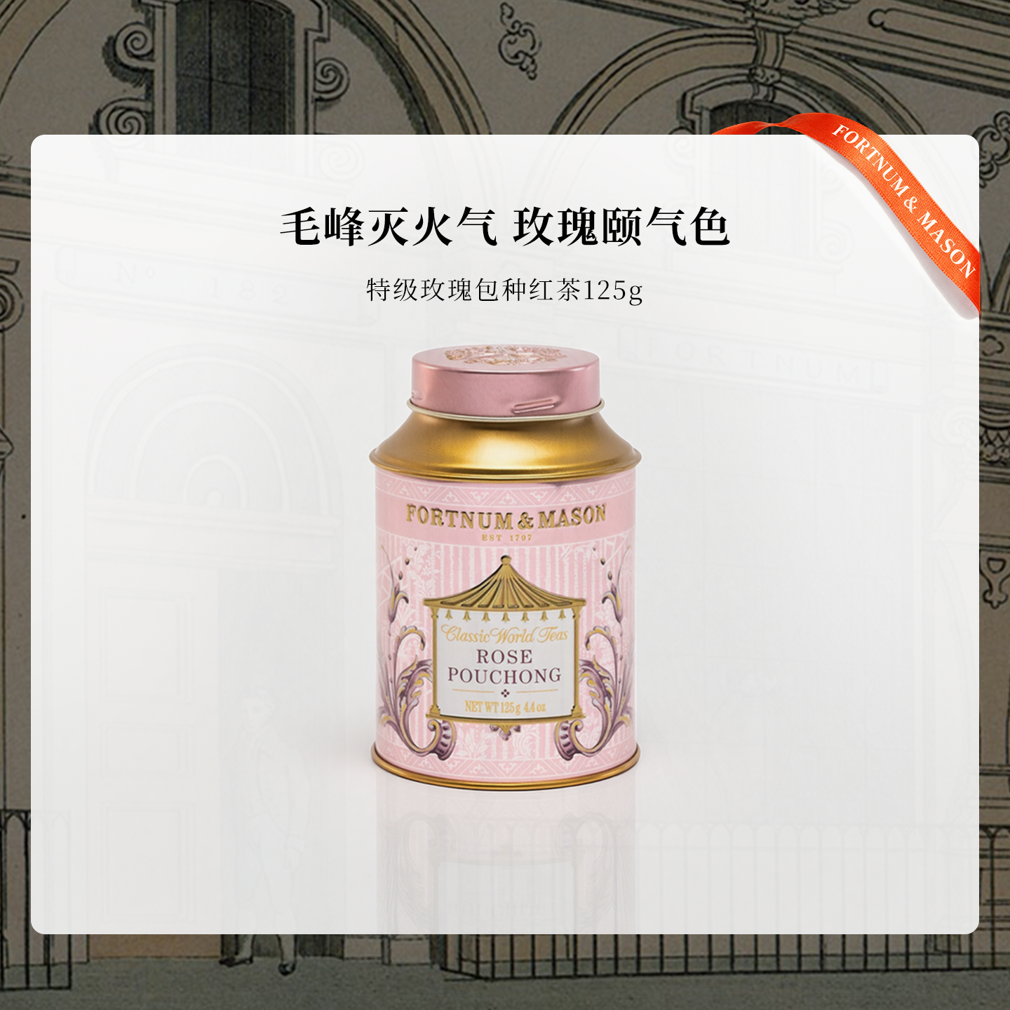 玫瑰花茶玫瑰红茶125g英国进口茶