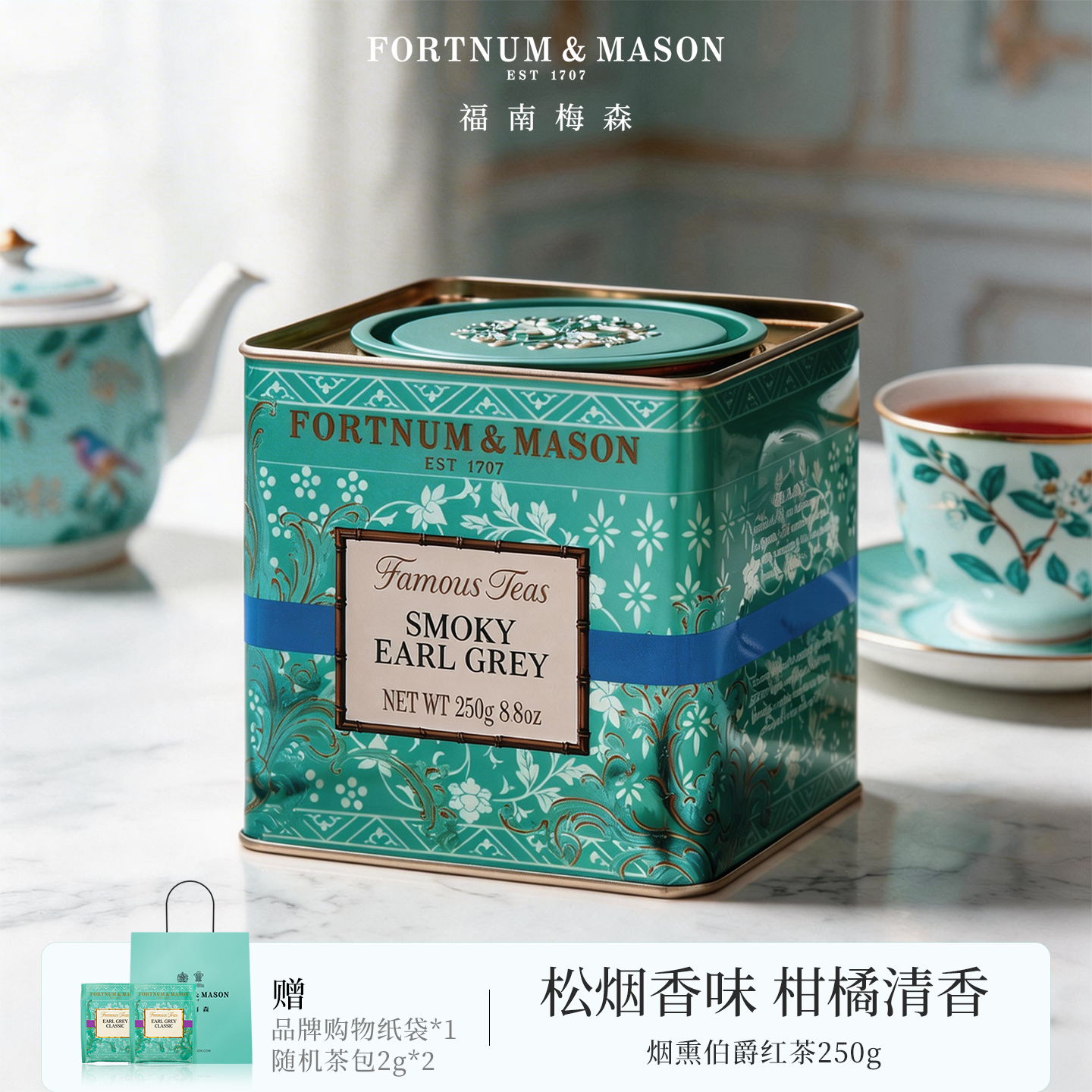 FortnumMason福南梅森英国进口烟熏伯爵红茶茶叶英式罐装送礼茶叶
