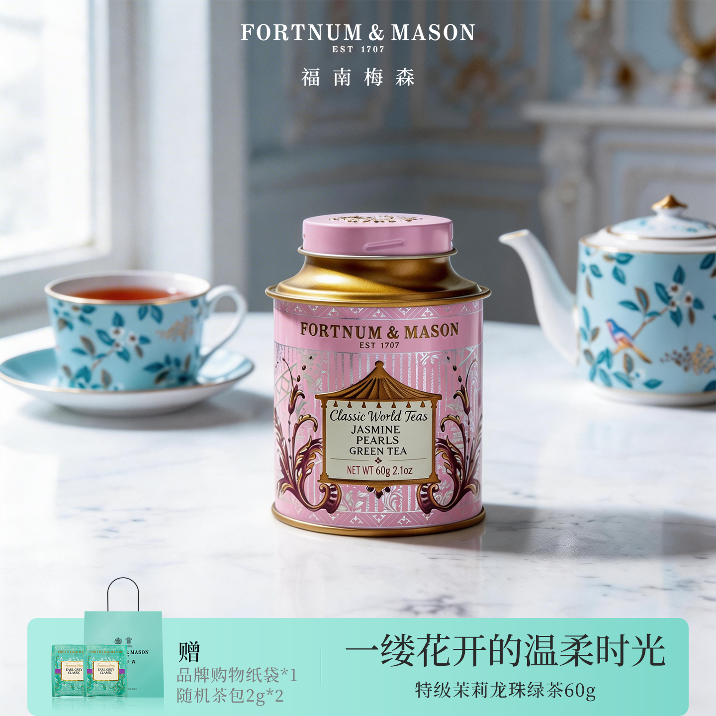 FortnumMason福南梅森茉莉珍珠绿茶60g/罐装茉莉花珠绿茶无糖绿茶