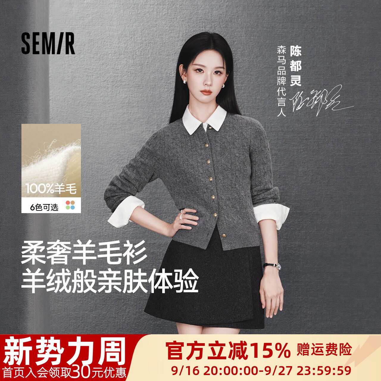 森马正肩圆领绞花羊毛针织开衫女