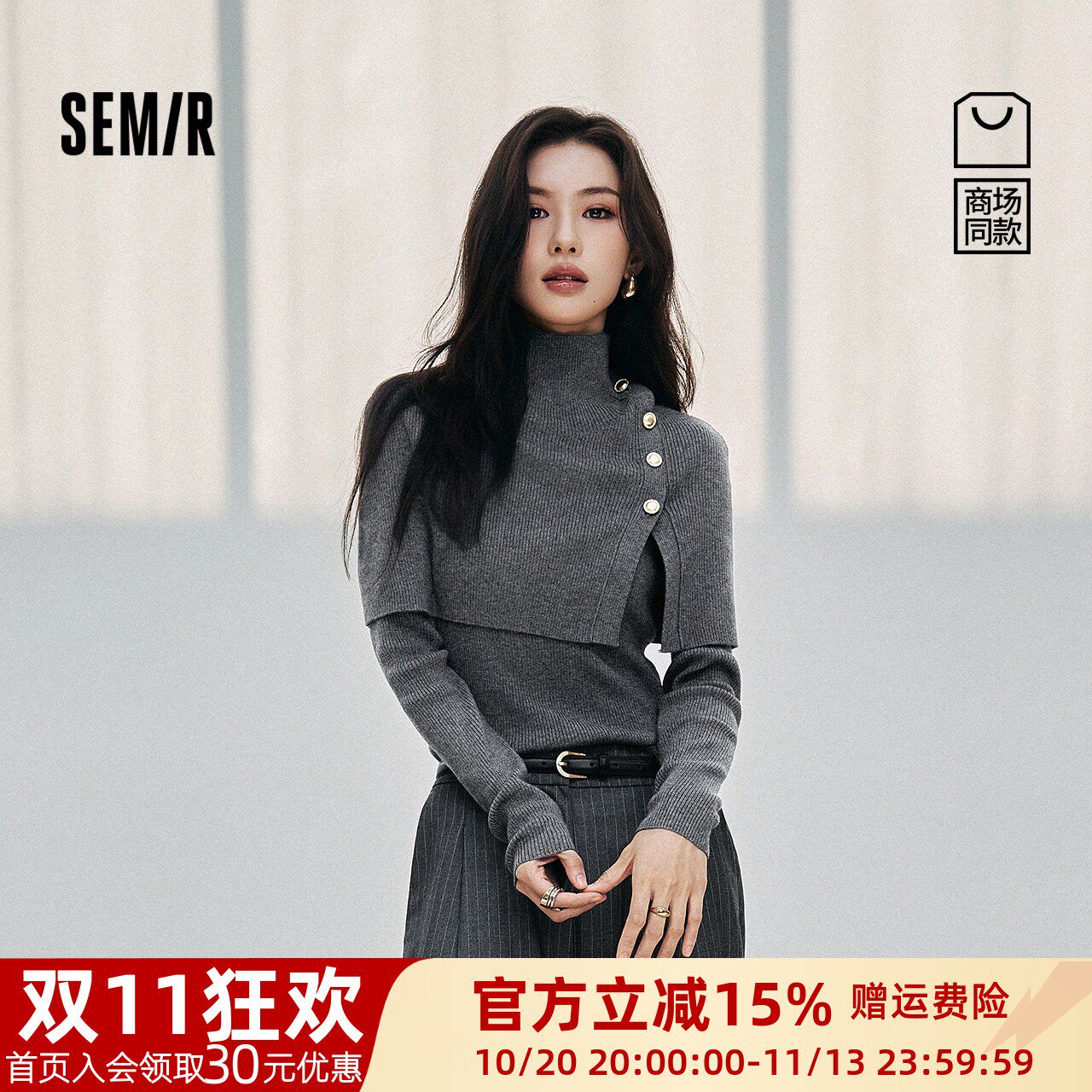 森马优雅百搭披肩紧身纯色毛衣女