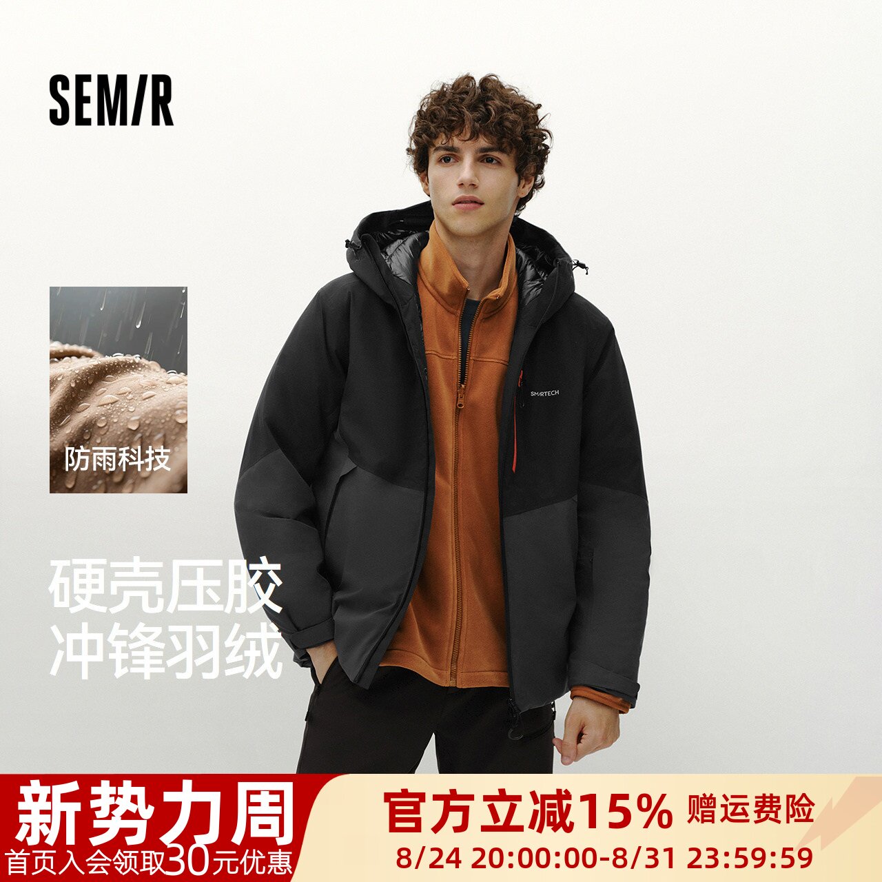 森马防雨防泼水户外拼色羽绒服男
