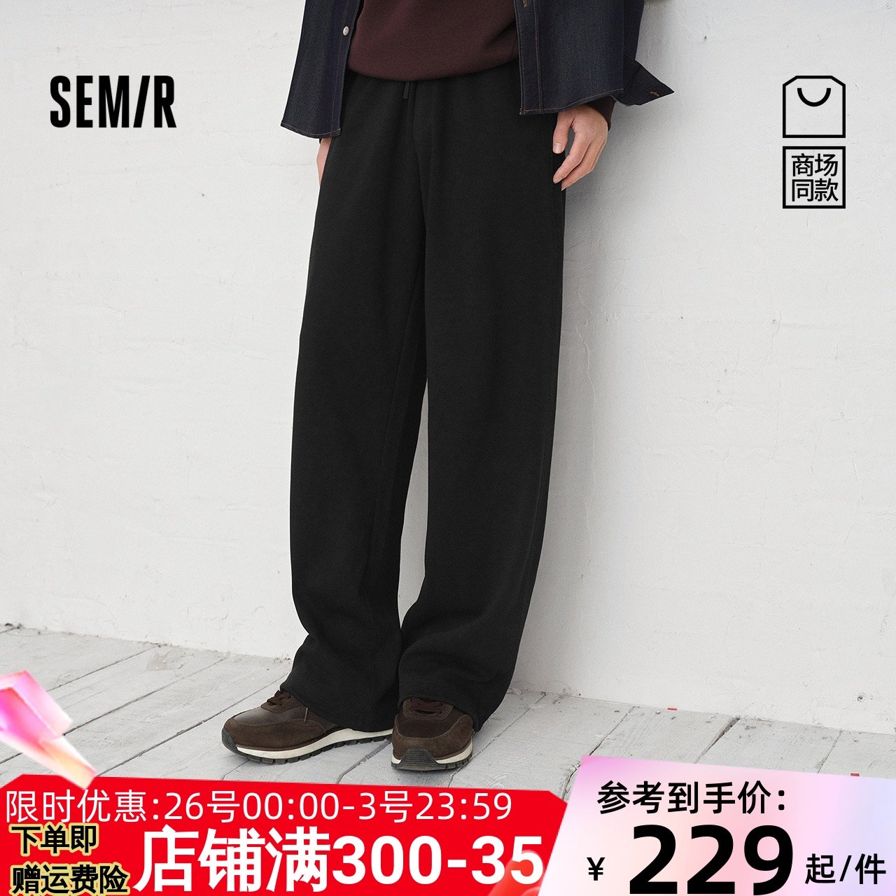 商场同款|森马休闲裤男春宽松直筒裤情侣2026新松紧腰抽绳针织裤M,男装,休闲裤,淘宝优惠券,粉丝福利购,淘宝优惠卷