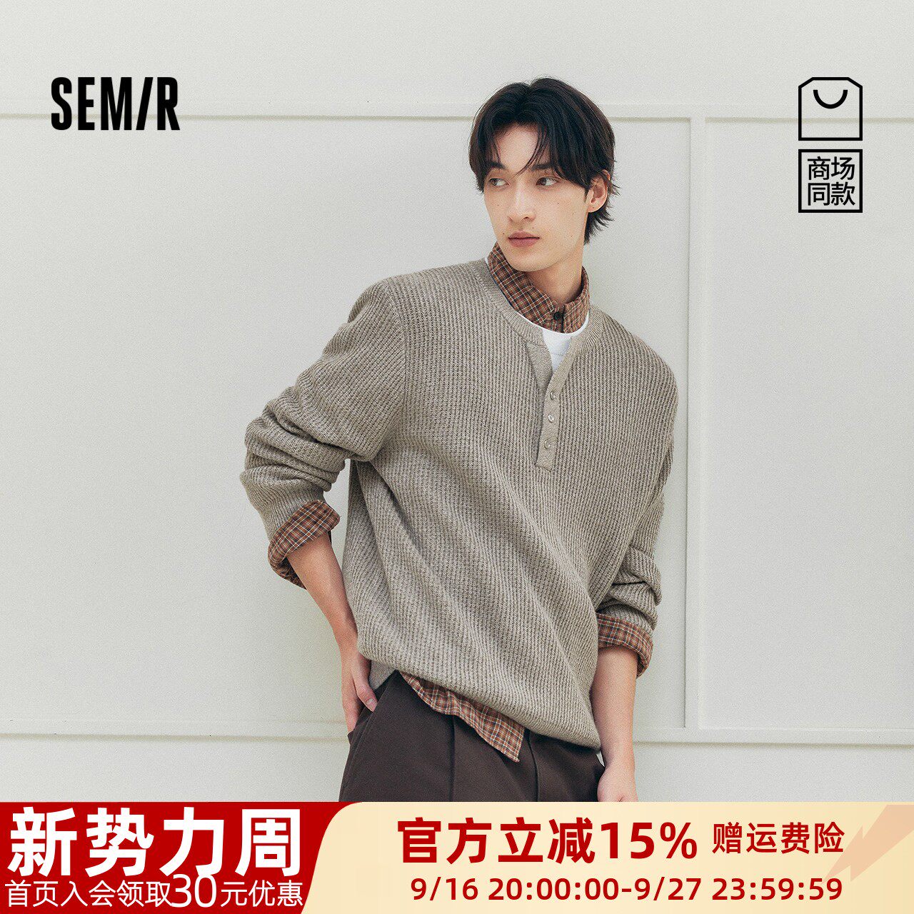 森马时尚简洁假两件亨利领毛衫男