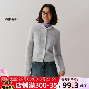 森柔毛衫|商场同款森马针织开衫女短款绞花2024冬季圆领衣服