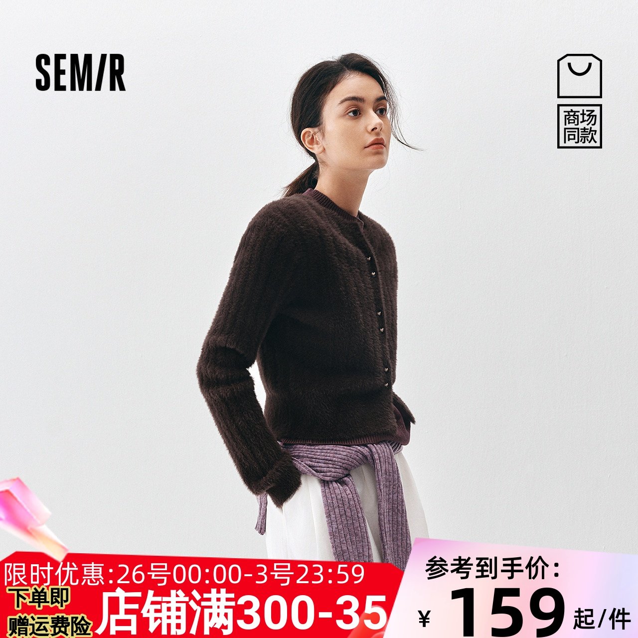 商场同款|森马针织开衫女冬季短款修身仿貂毛2025新款小个子毛衫M