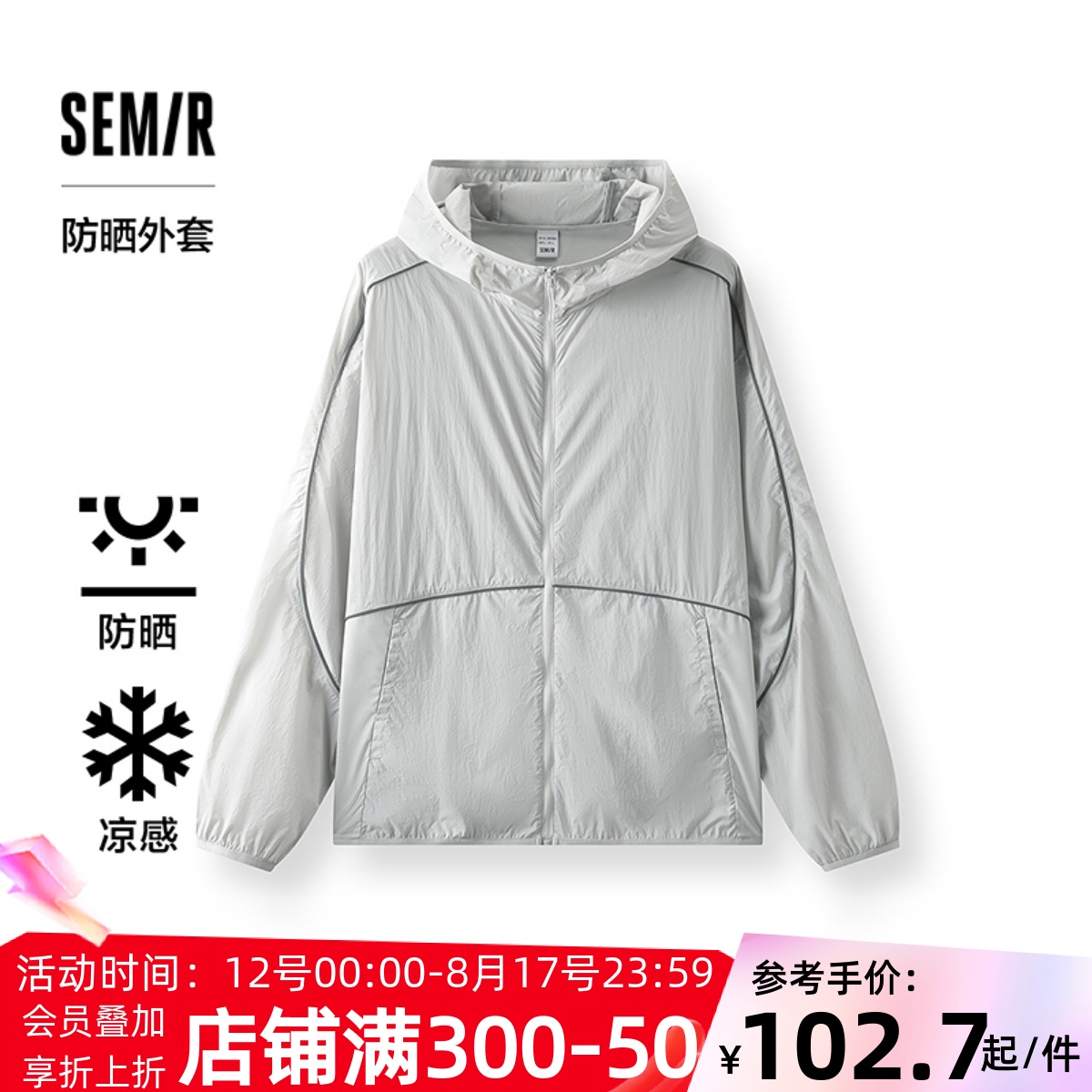 森马轻量防晒外套凉感三防夹克男