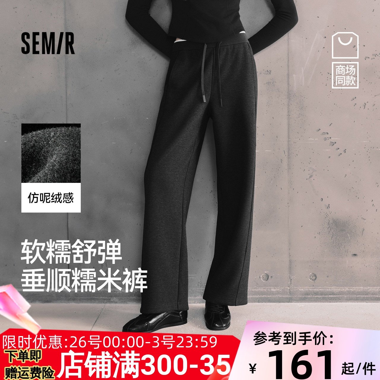 商场同款|森马休闲裤女冬季仿呢撞色阔腿裤2025新款显瘦软糯长裤M,女装/女士精品,休闲裤,淘宝优惠券,粉丝福利购,淘宝优惠卷