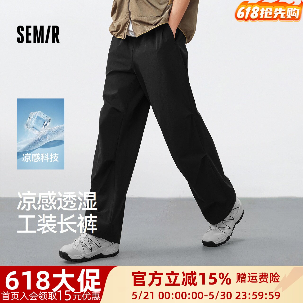 森马直筒工装裤凉感速干休闲裤男