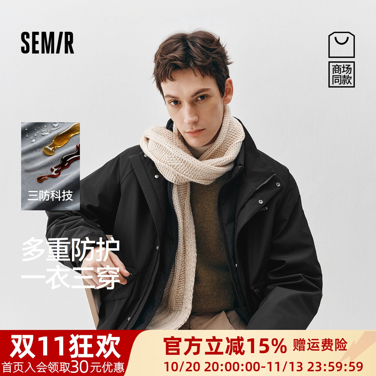 森马防风三防外套两件套羽绒服男