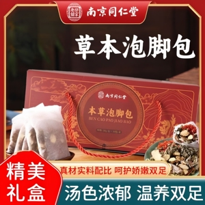 南京同仁堂乐家老铺本草泡脚包中老年足浴送礼免煮礼盒装官方正品