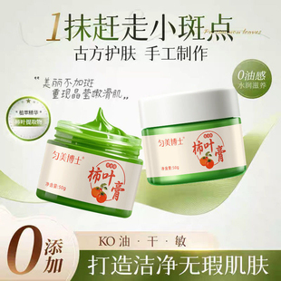 官方正品匀美博士柿叶膏天然柿子叶保湿滋润润肤霜