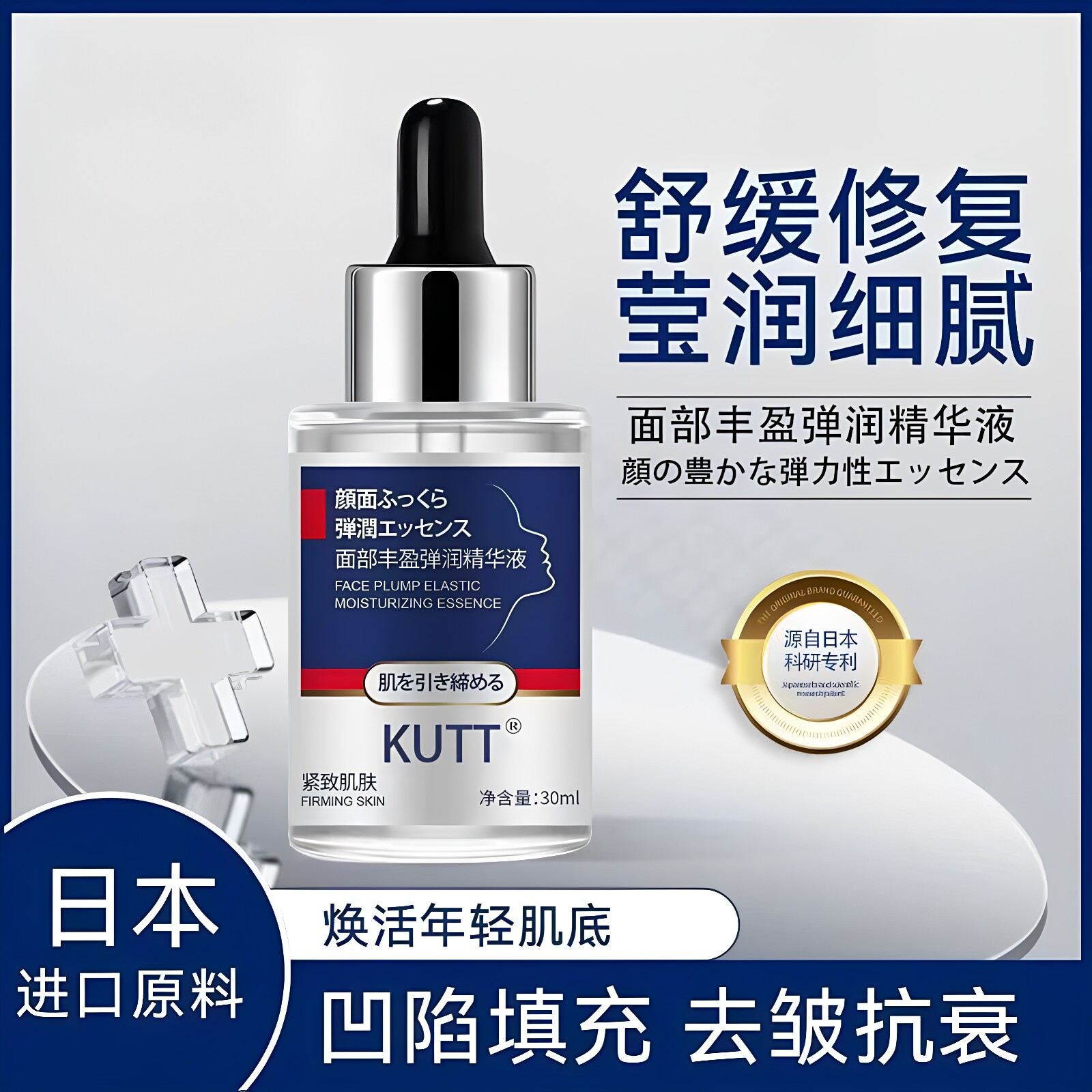KUTT面部丰盈弹润精华液保湿补水紧致抗皱盈润肌肤淡化细纹正品