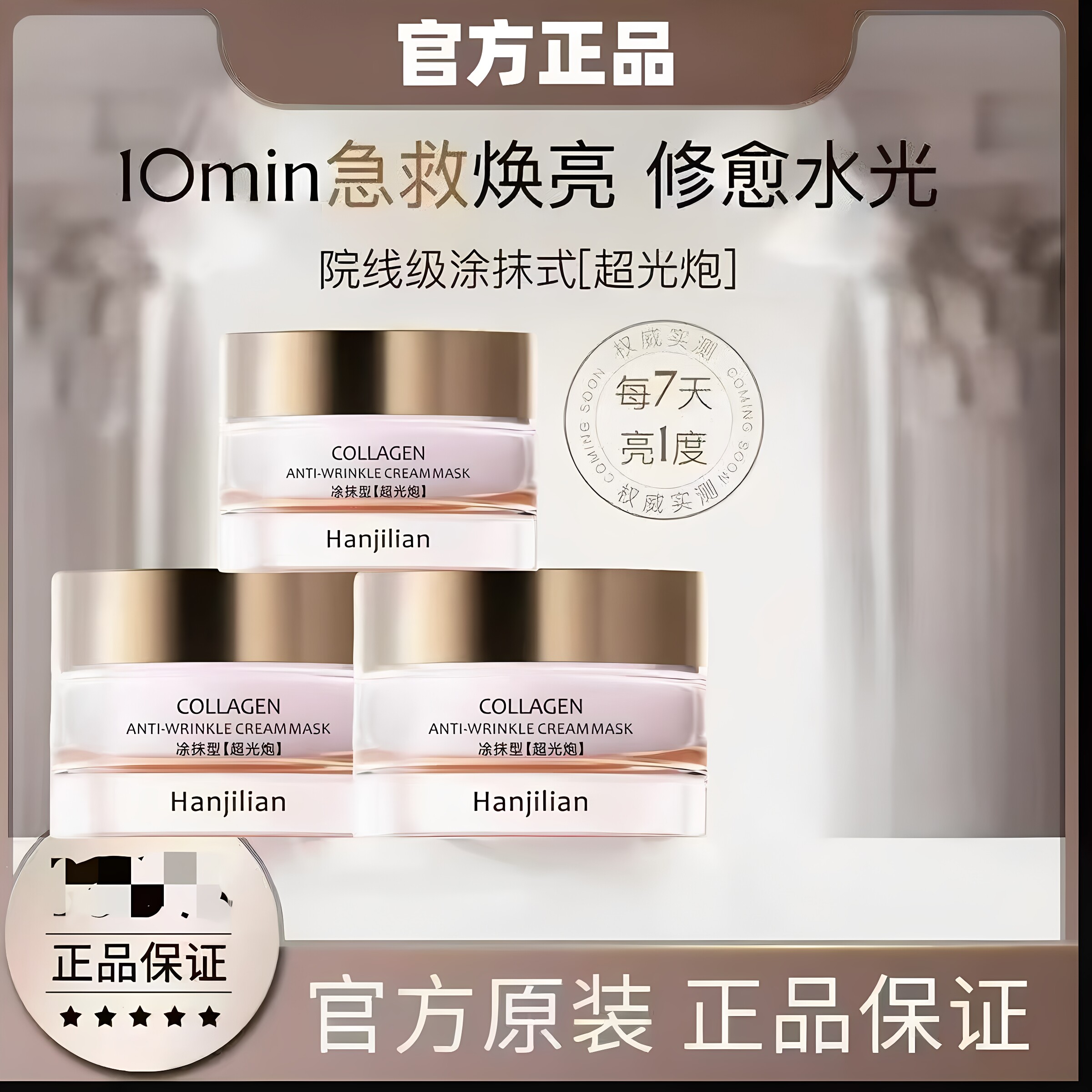 韩姬莲胶原抗皱乳霜面膜黄皮熬夜党提亮补水紧致抗皱柔润保湿正品