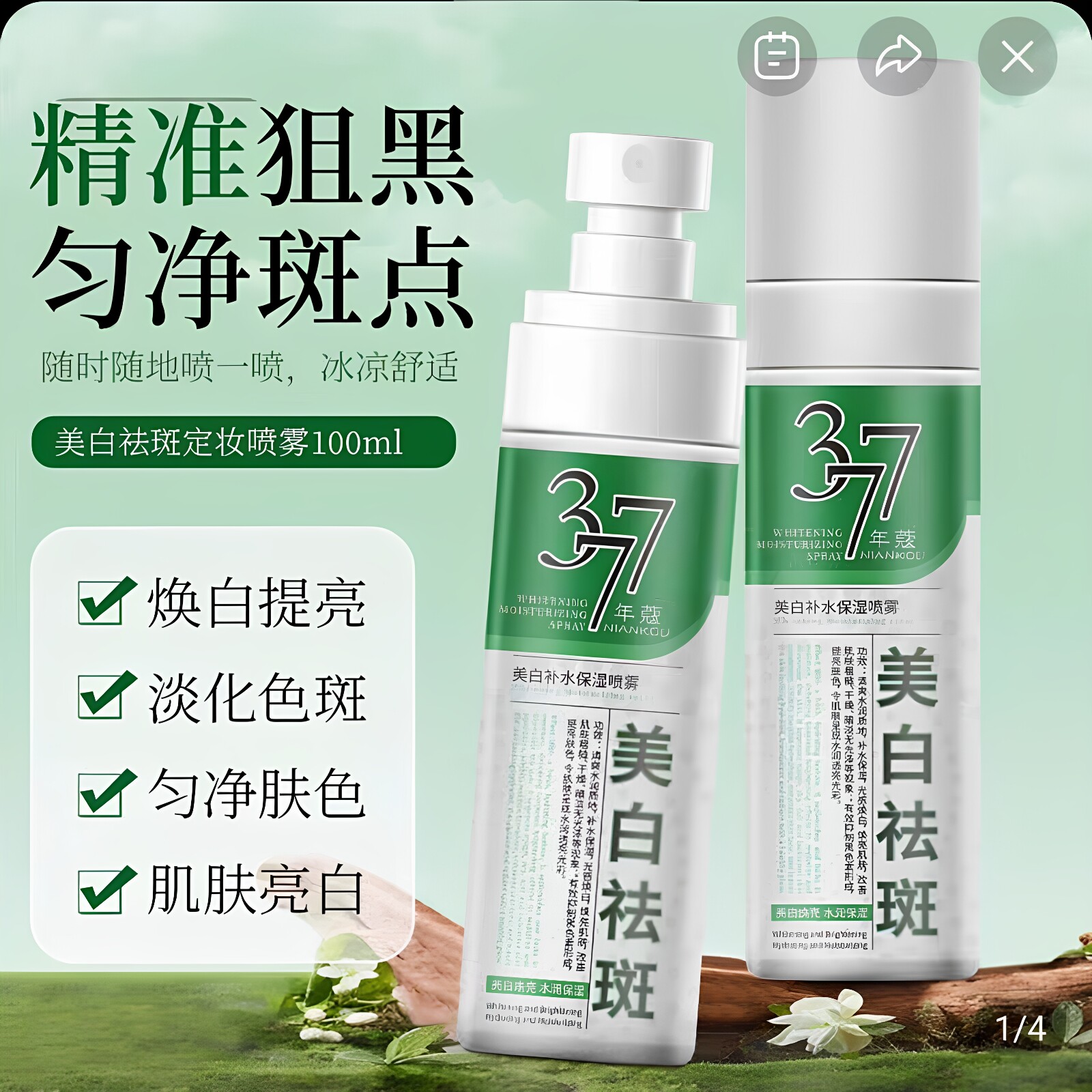 年蔻美白补水保湿喷雾水润保湿改善暗沉淡化色斑美白焕亮护肤正品