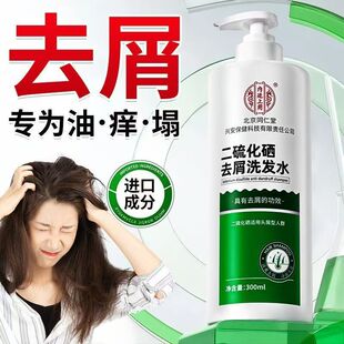 北京同仁堂内廷上用二硫化硒去屑洗发水去屑蓬松止痒清爽清洁正品