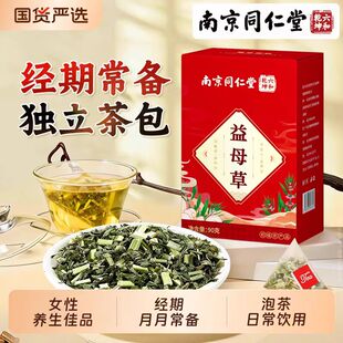 南京同仁堂六和乾坤新鲜干草益母草茶干草泡水喝独立茶包官方正品
