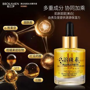 柏兰梦美白祛斑水光精华液淡细纹补水保湿面部护理祛斑美白精华液