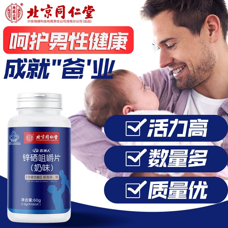 男女通用正品24个月锌硒咀嚼片