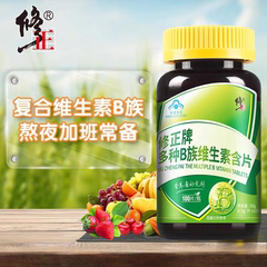 修正牌多种维生素B族含片100片复合维生素B维B1B2B6B12VB加班熬夜