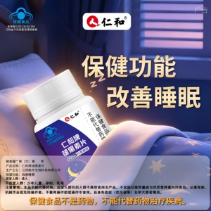 仁和牌褪黑素片多梦易醒者整晚好睡眠58片/瓶正品